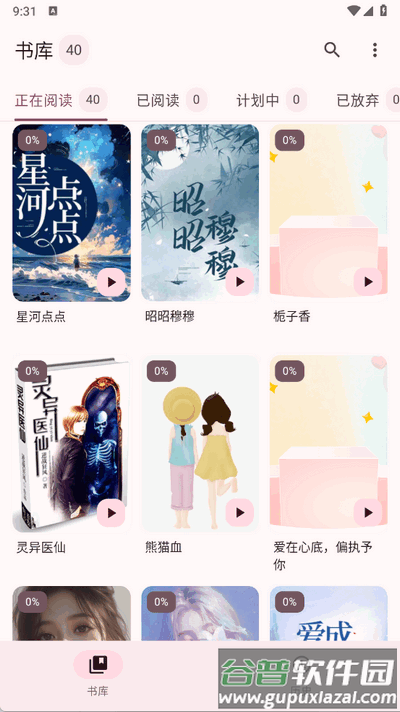 醉月书舍app官方版截图2