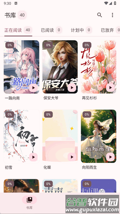 醉月书舍app官方版截图3