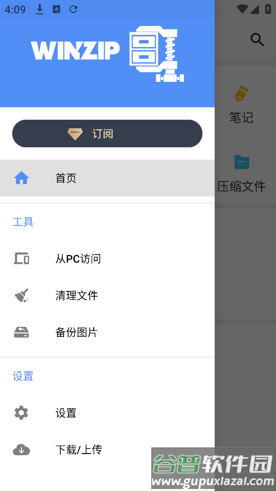 Winzip官方版截图3