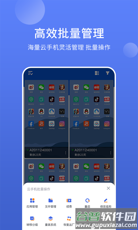 华云云手机虚拟手机软件