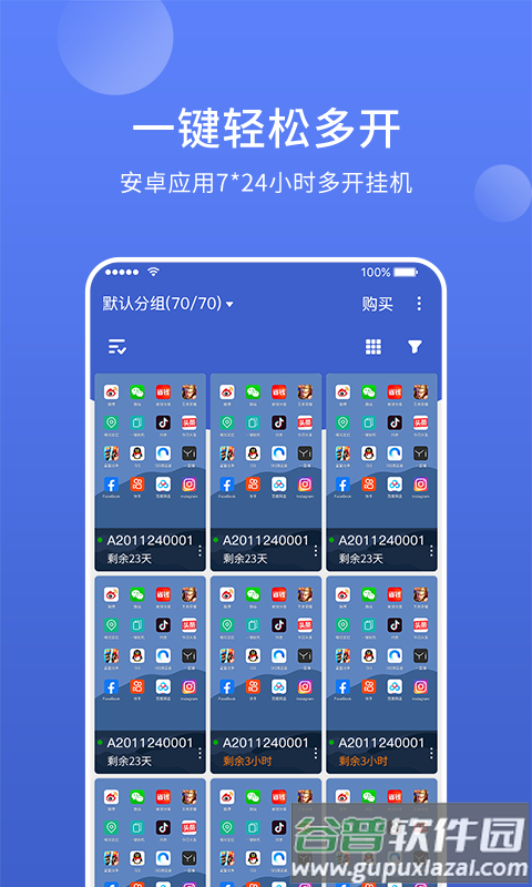 华云云手机虚拟手机软件(星界云手机)截图1