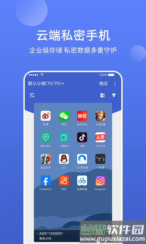 华云云手机虚拟手机软件(星界云手机)截图4