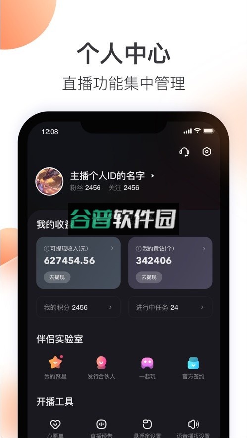 快手直播伴侣最新版本appv5.12.20.690截图5