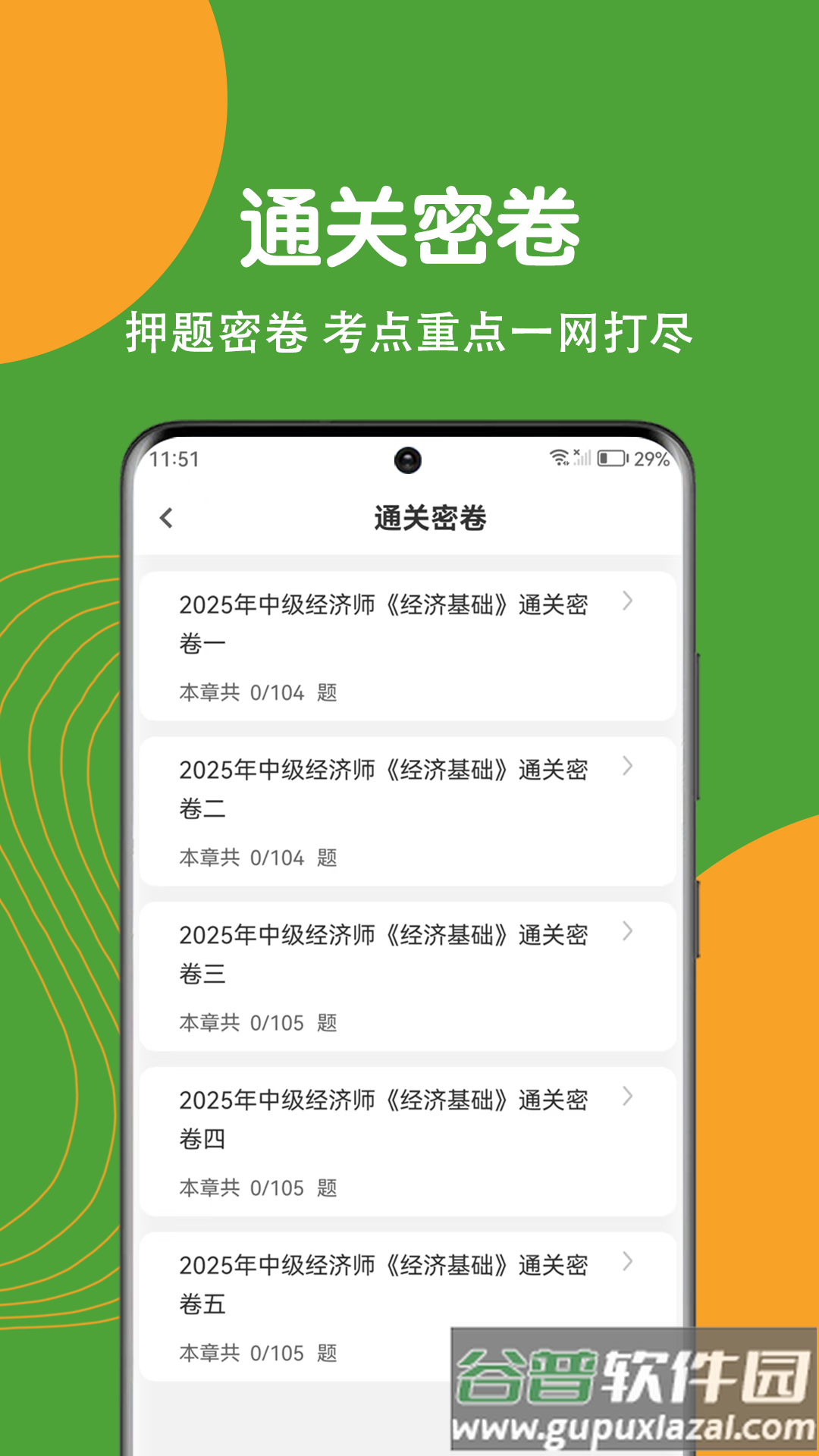 经济师刷题狗截图1