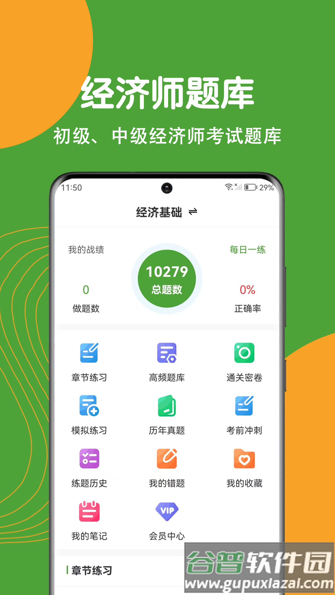 经济师刷题狗截图2