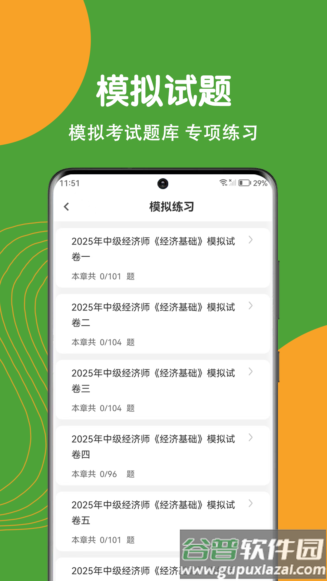 经济师刷题狗截图3