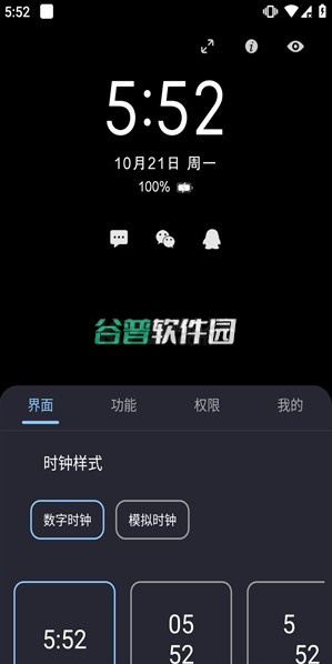 光氪息屏显示app下载v3.6.1截图3