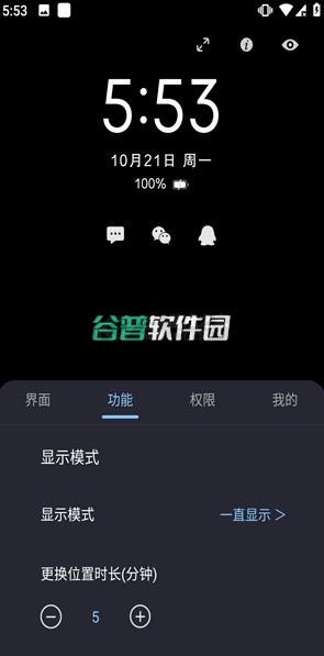 光氪息屏显示app下载v3.6.1截图4
