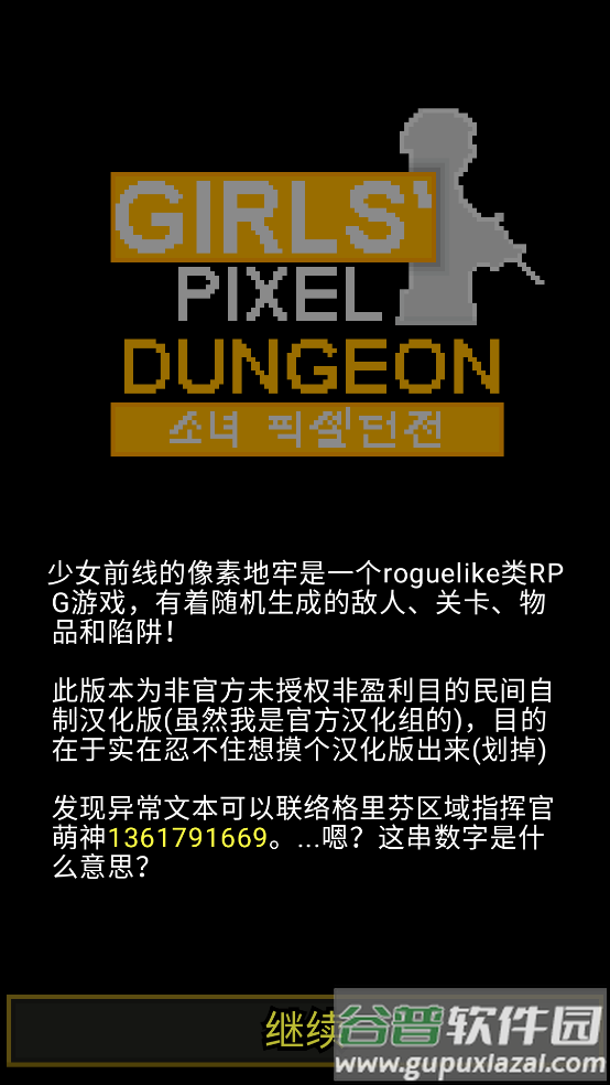 像素地牢少女前线版本(少前地牢0.4.9A汉化版)