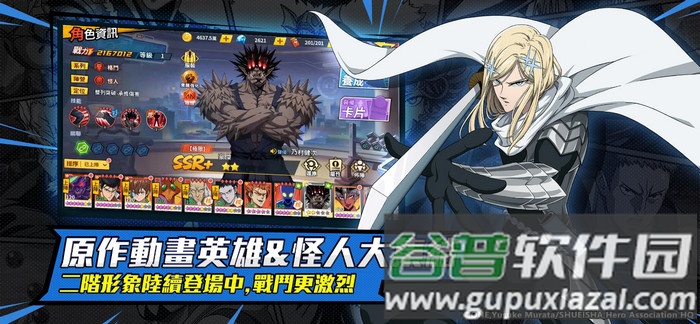 一拳超人最之男国际版新篇章截图1