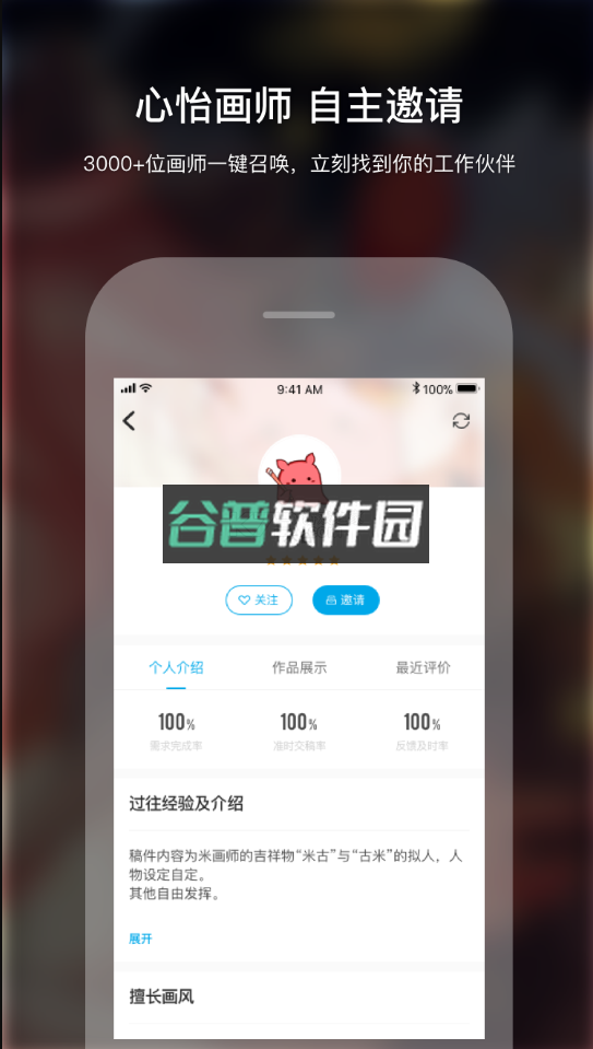 米画师官方app下载v7.46.1截图3