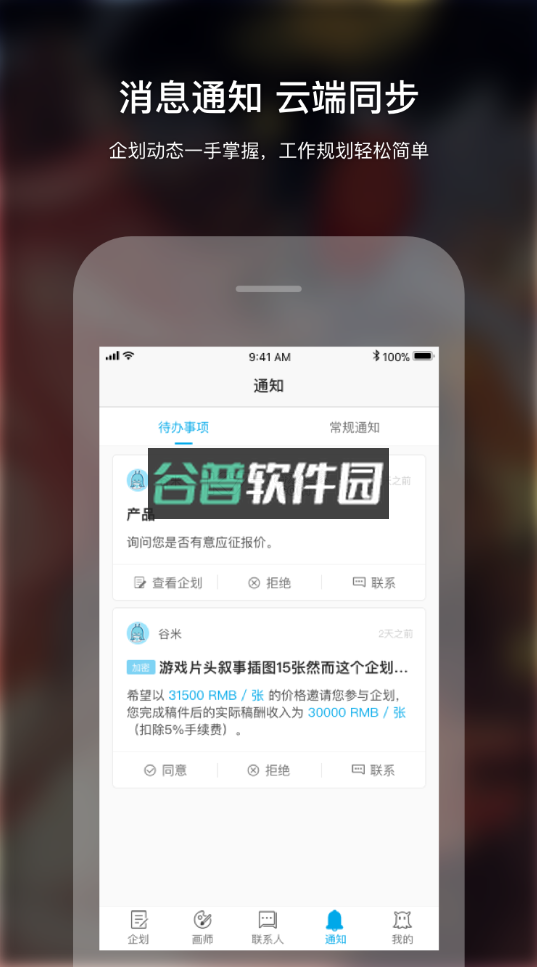 米画师官方app下载v7.46.1截图5