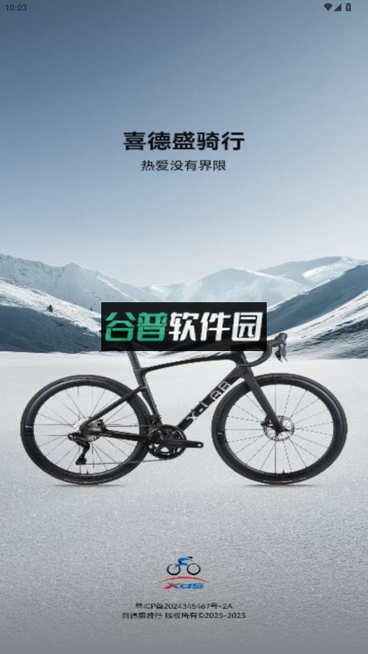 喜德盛骑行app下载v1.0.3.63截图1