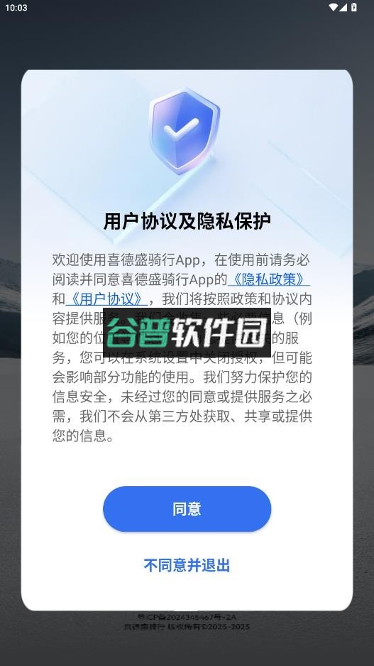 喜德盛骑行app下载v1.0.3.63截图2