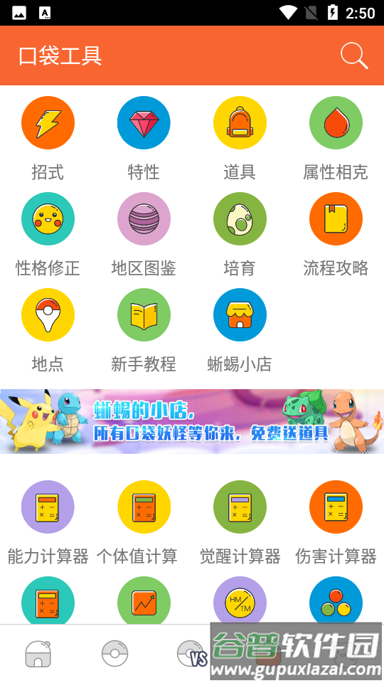 口袋图鉴APP截图1