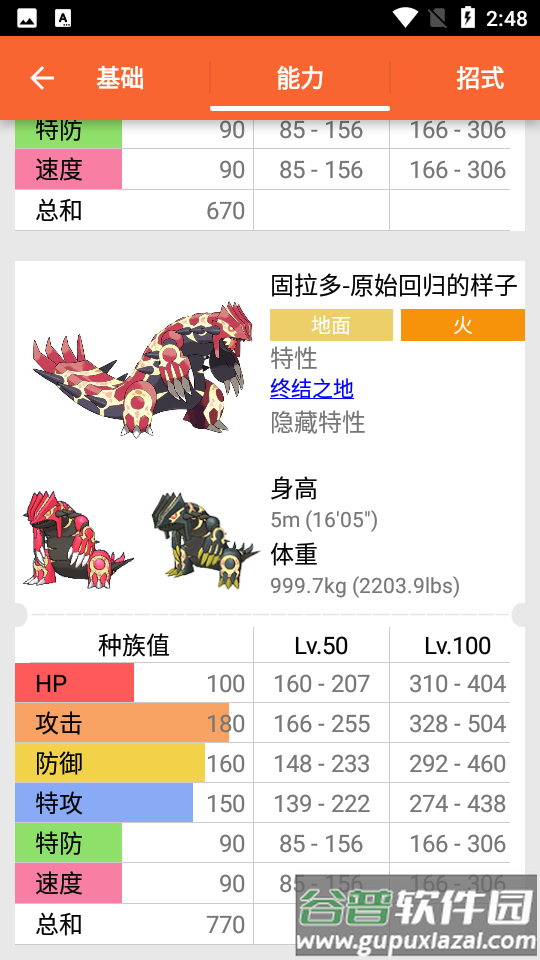 口袋图鉴APP截图4