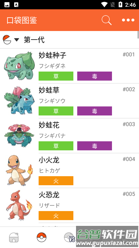 口袋图鉴APP截图5