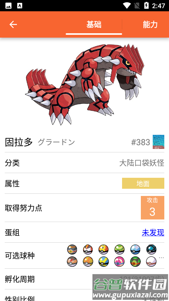 口袋图鉴APP截图6