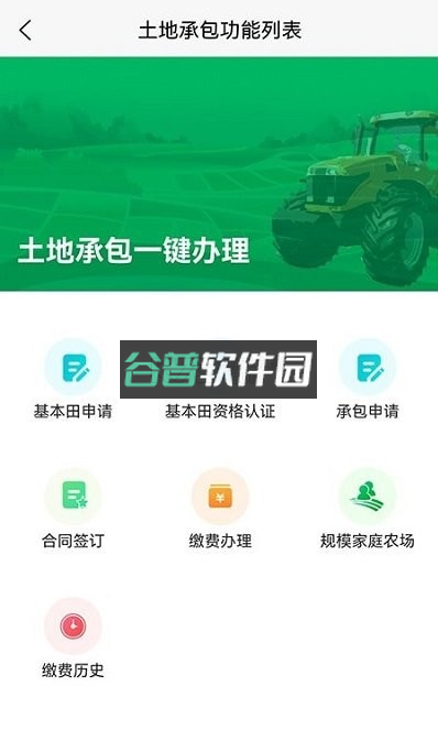 北大荒农服app安卓版v40.00.77截图1