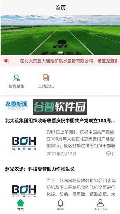 北大荒农服app安卓版v40.00.77截图2