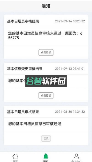 北大荒农服app安卓版v40.00.77截图3