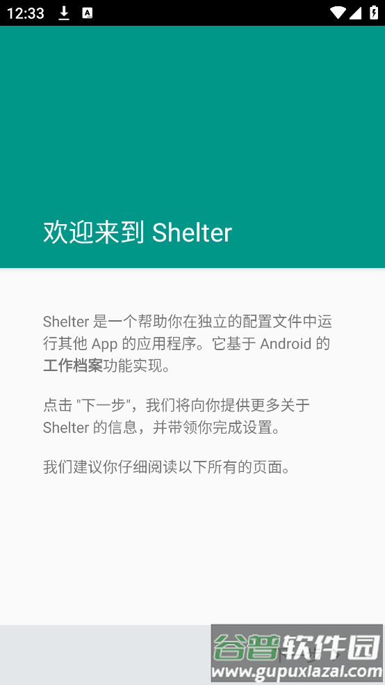 Shelter软件