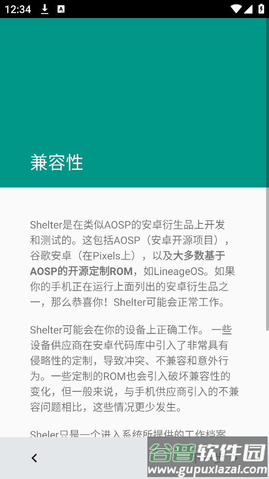 Shelter软件截图3