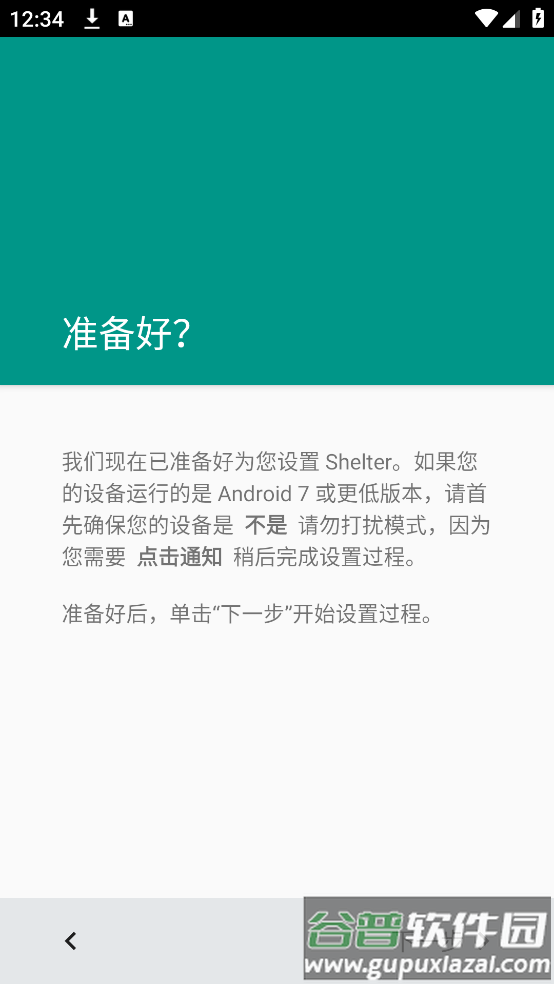 Shelter软件截图4