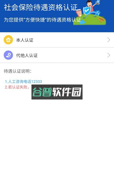 新疆智慧人社app最新版v3.2.1截图1