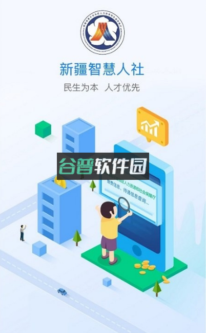 新疆智慧人社app最新版v3.2.1截图4