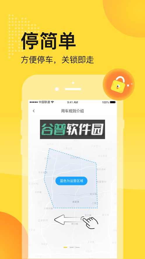 松果出行app最新版v7.3.0截图1