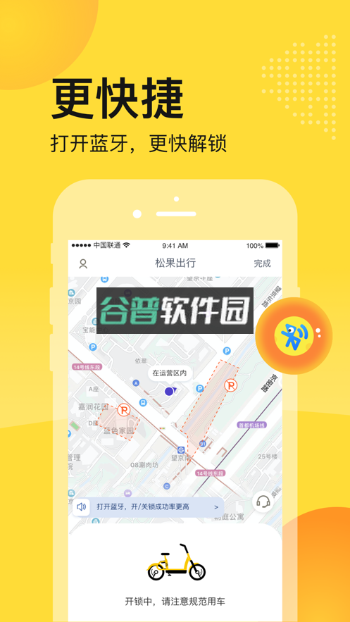 松果出行app最新版v7.3.0截图2
