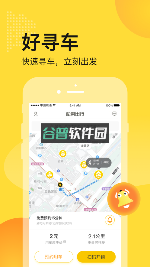 松果出行app最新版v7.3.0截图3
