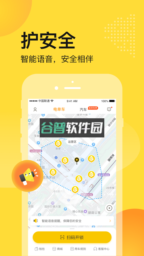 松果出行app最新版v7.3.0截图4