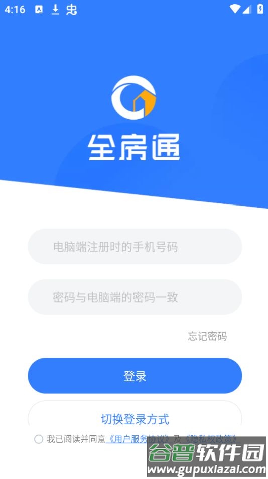全房通公寓管理app官方版截图2