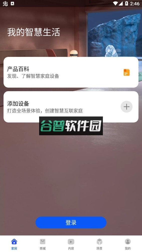 智慧生活app华为v15.1.5.315截图2