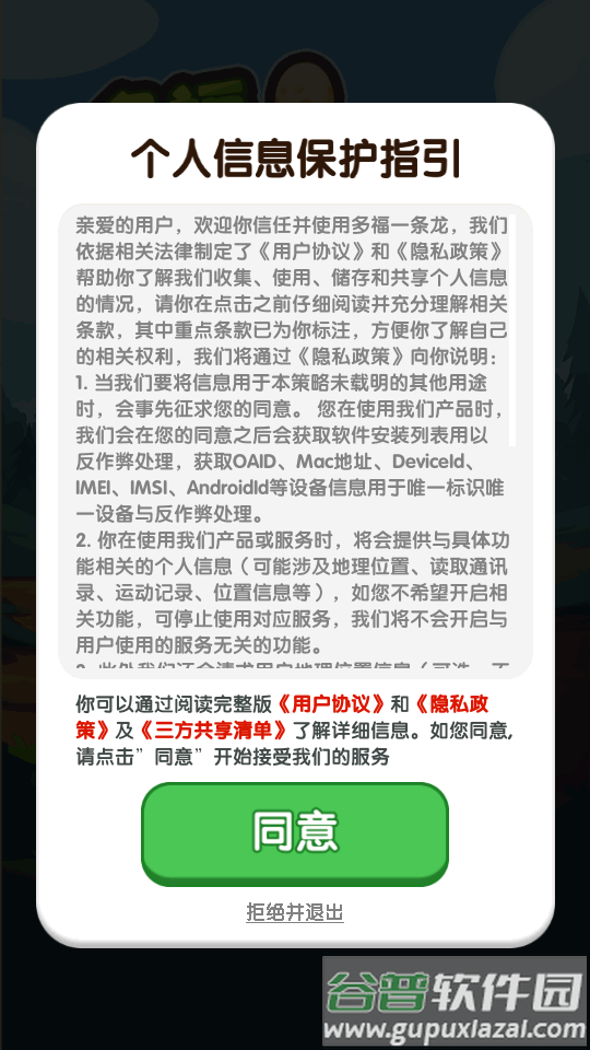 多福一条龙手游最新版