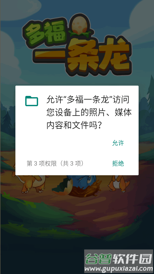 多福一条龙手游最新版截图1