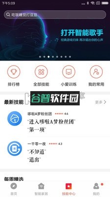 小爱音箱app下载安装最新版v2.5.4截图3