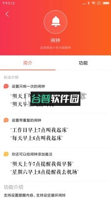 小爱音箱app下载安装最新版v2.5.4截图4