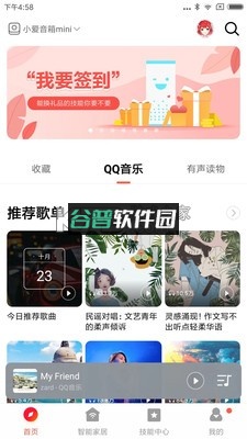 小爱音箱官方app最新版v2.5.4截图2