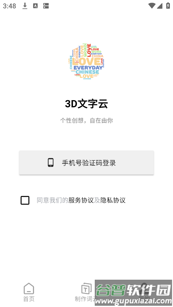 3D文字云免费制作app截图1
