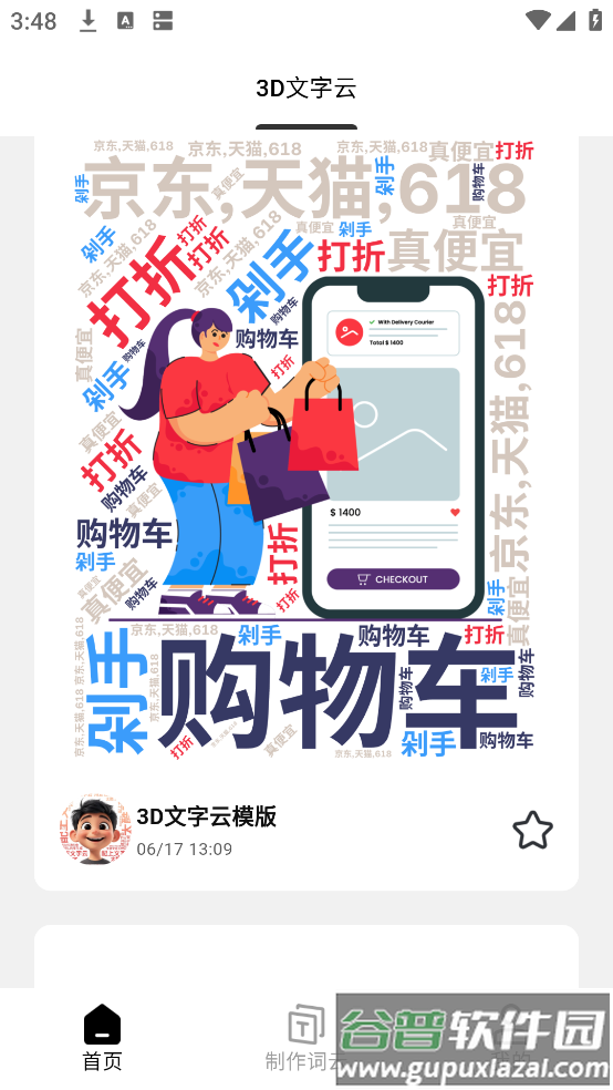 3D文字云免费制作app截图2