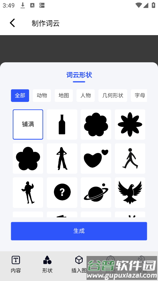 3D文字云免费制作app截图3