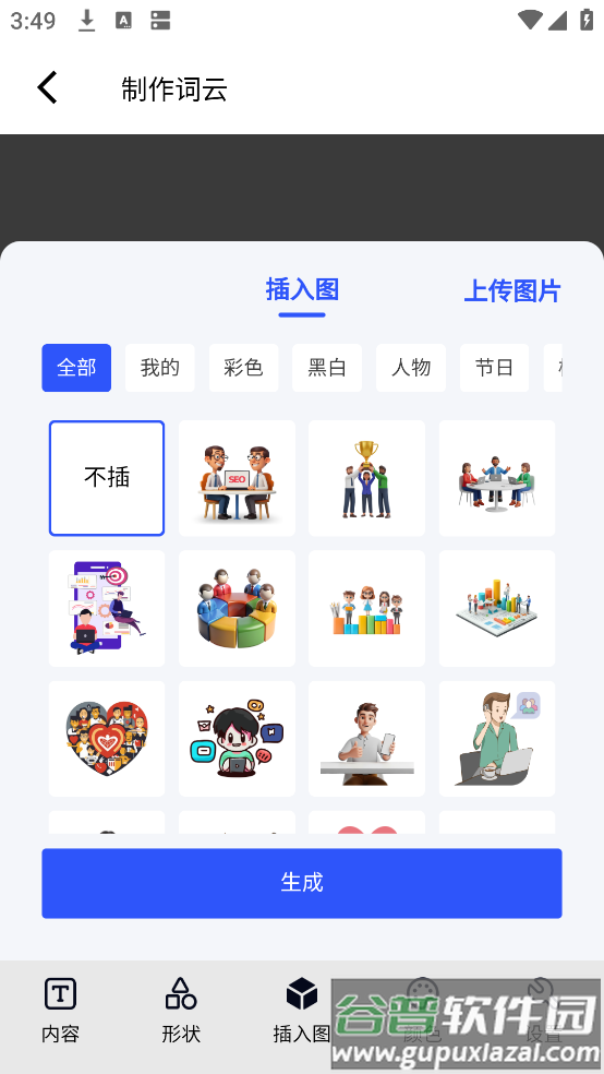 3D文字云免费制作app截图4