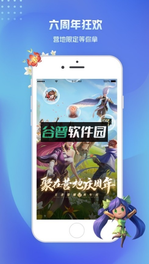 王者营地新版本v9.104.1126截图1