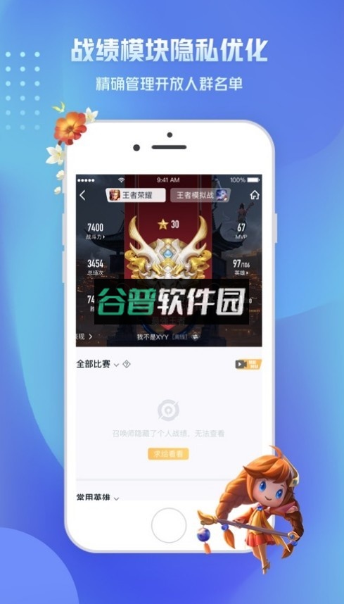 王者营地新版本v9.104.1126截图2