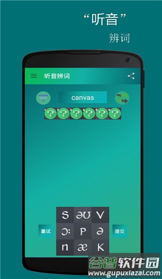 音标小助手截图1