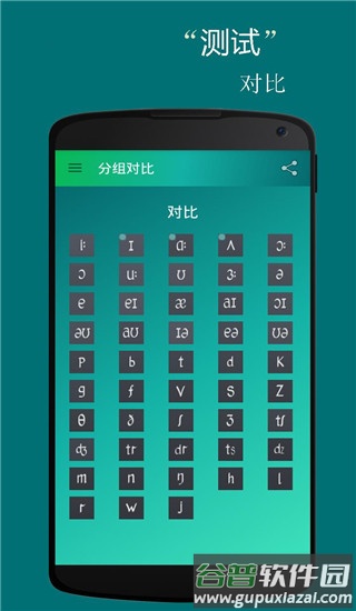 音标小助手截图2