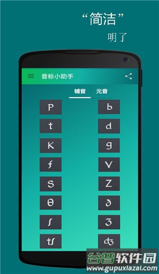 音标小助手截图3